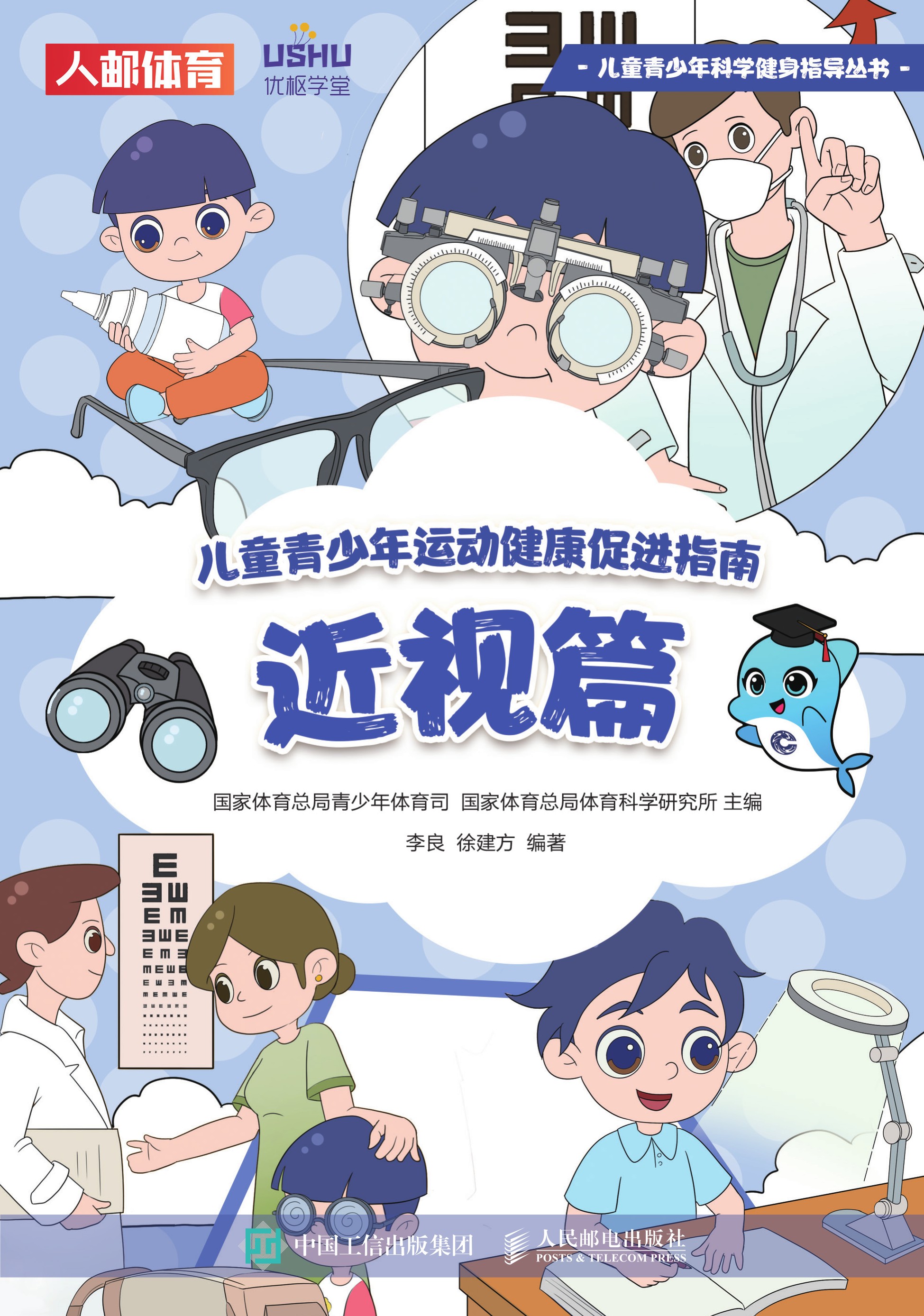 儿童青少年运动健康促进指南