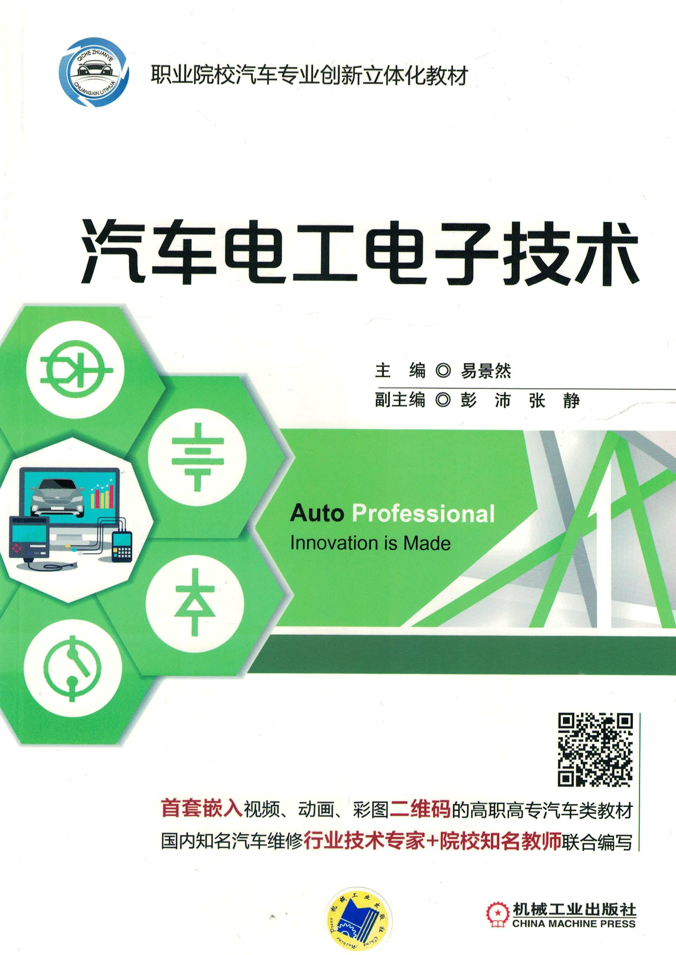 汽车电工电子技术