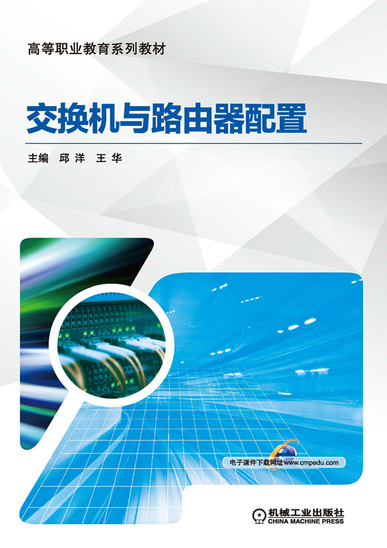 交换机与路由器配置