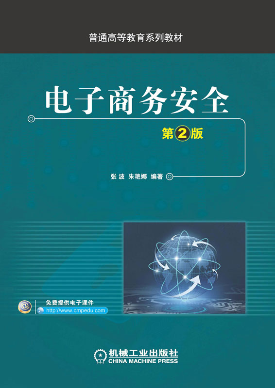 电子商务安全