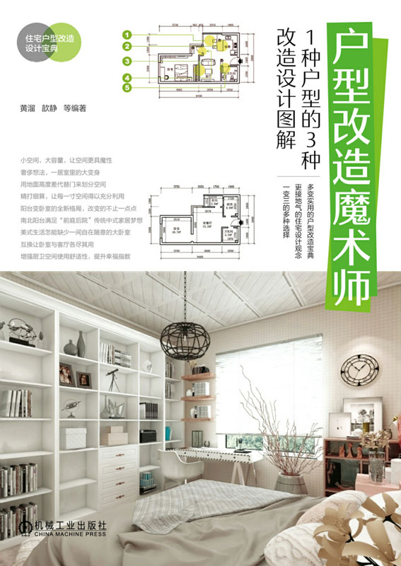 户型改造魔术师 1种户型的3种改造设计图解