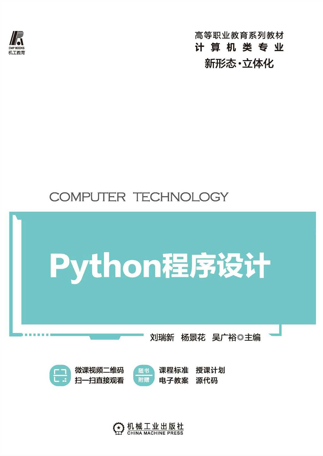 Python程序设计