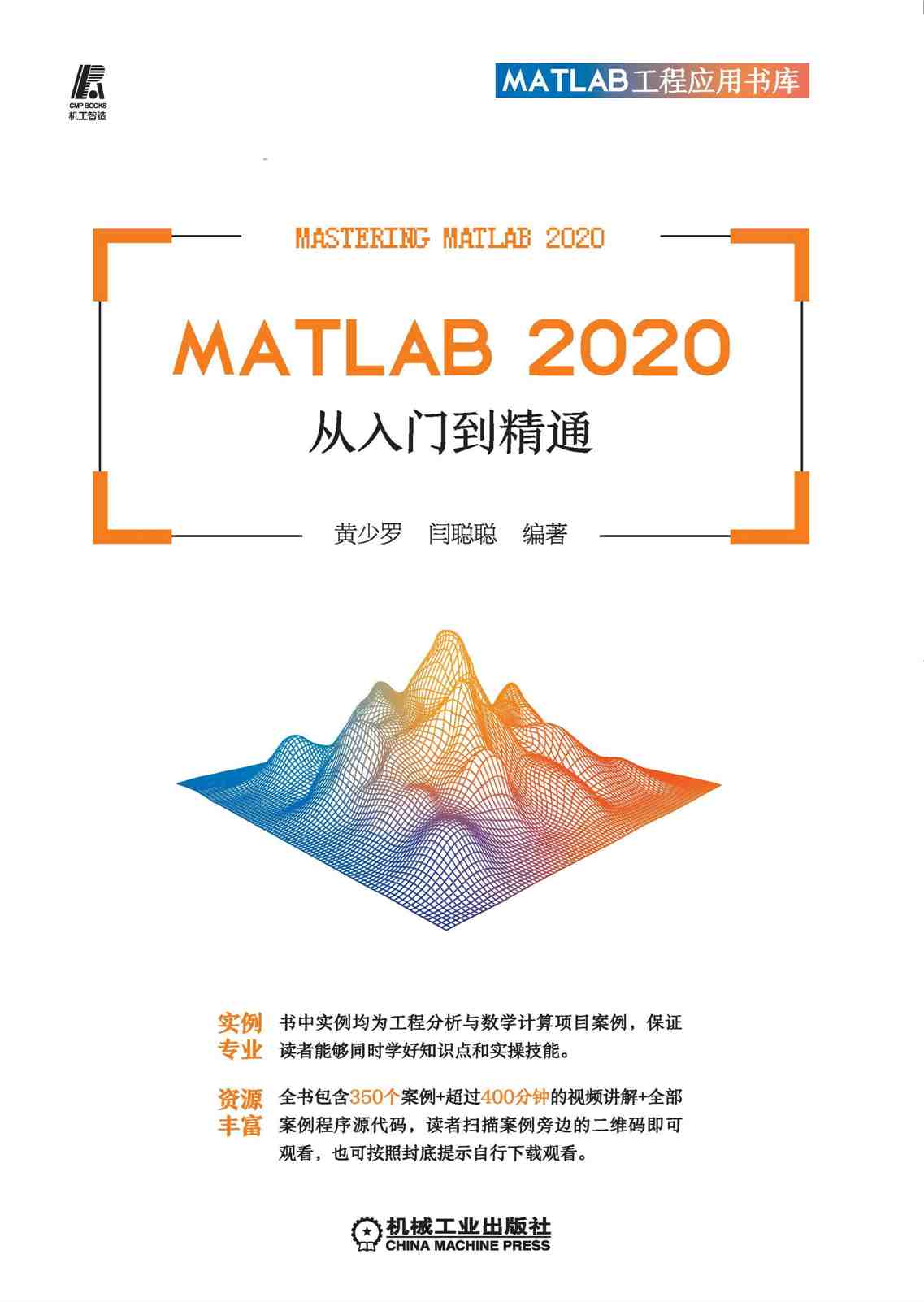 MATLAB 2020 从入门到精通