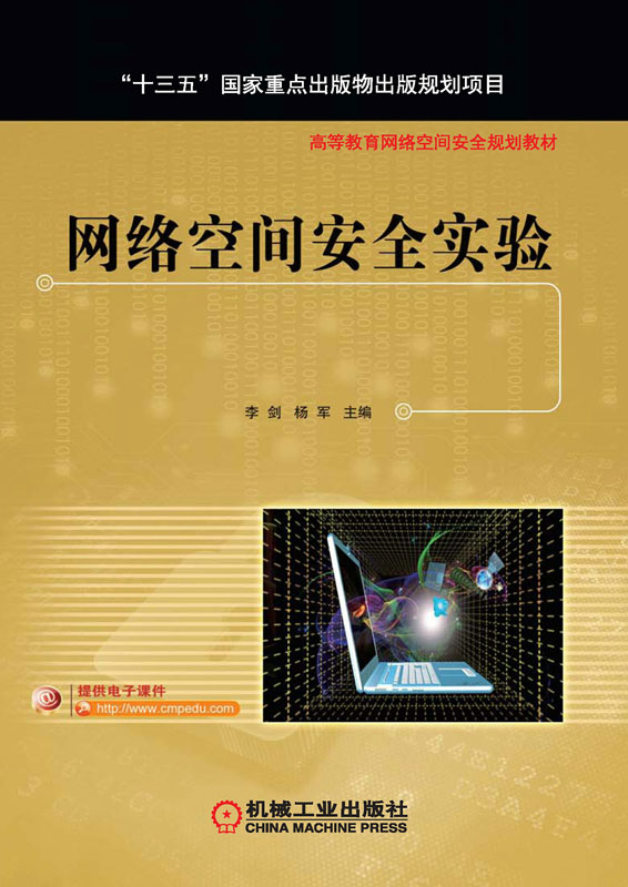 网络空间安全实验