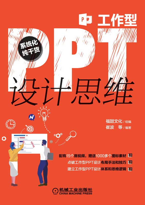 工作型PPT设计思维