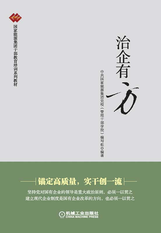 治企有方