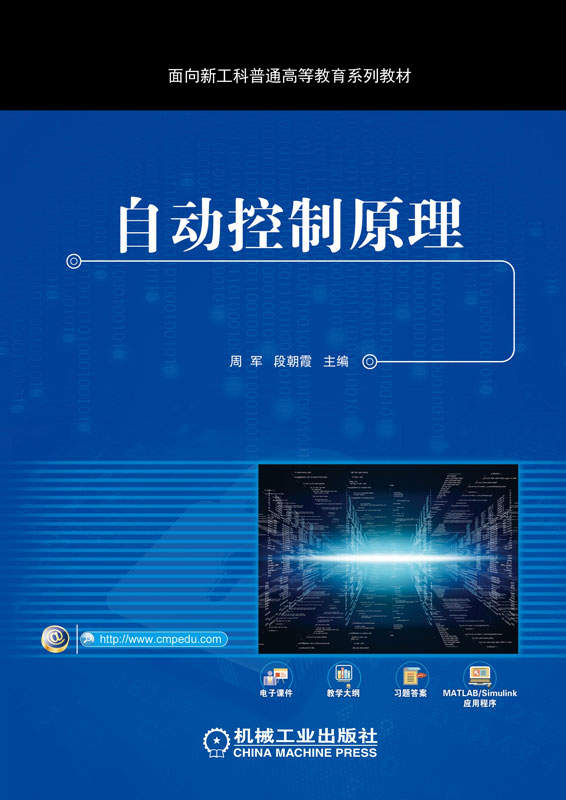 自动控制原理