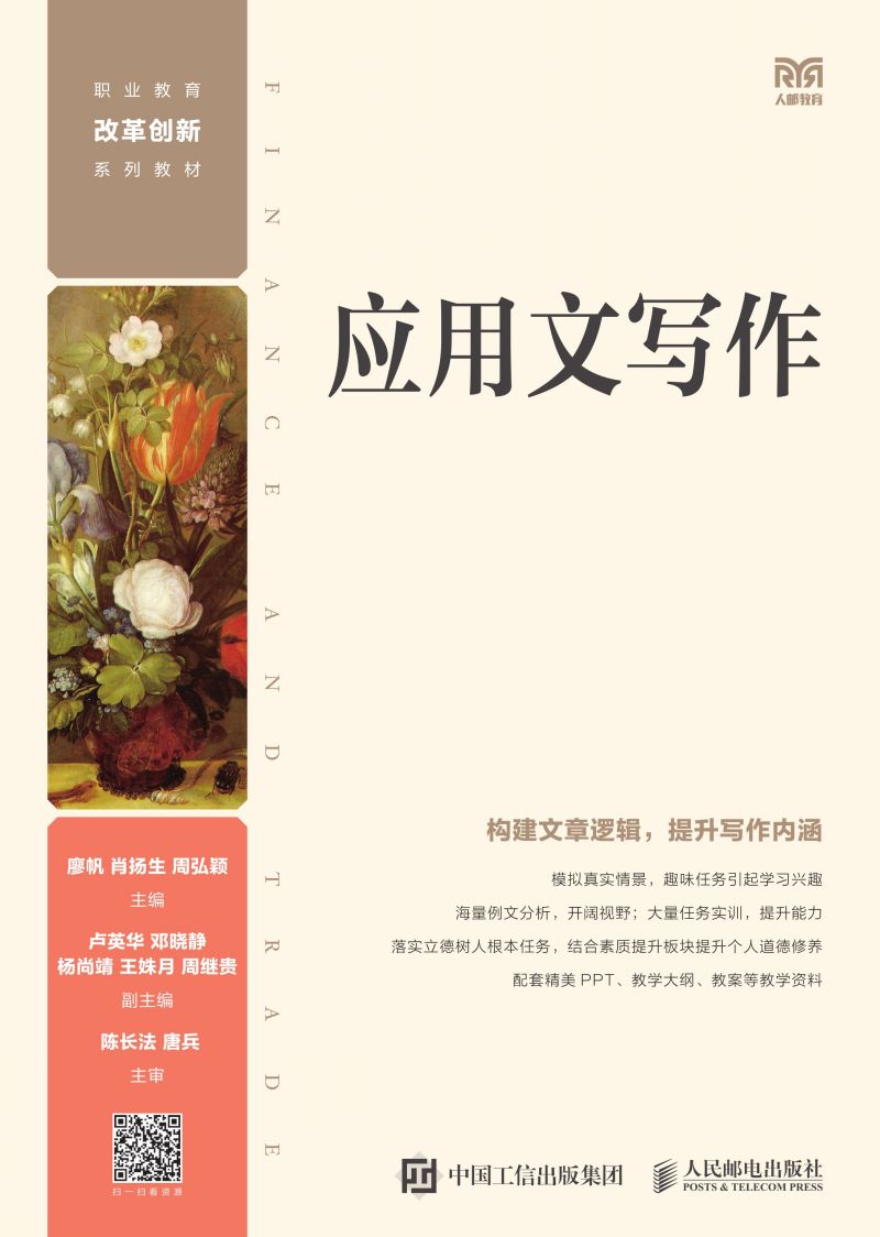 应用文写作