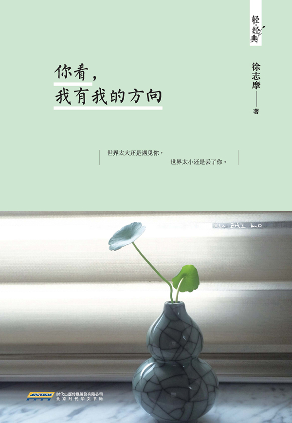 你看,我有我的方向