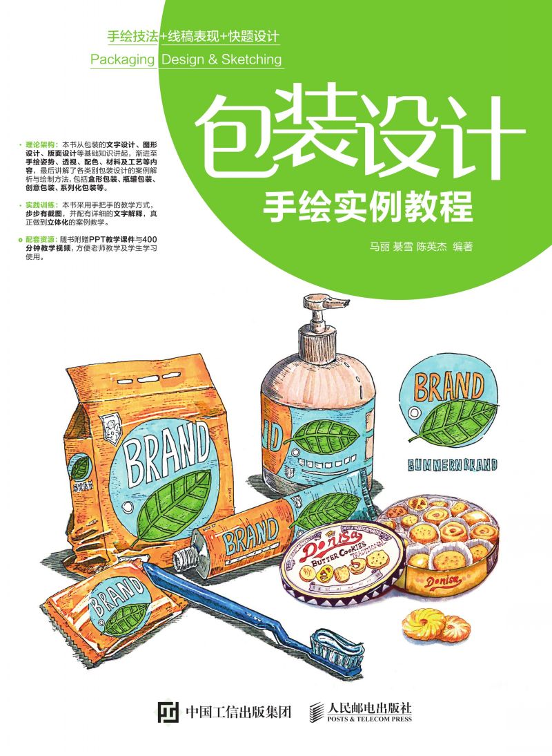 包装设计手绘实例教程