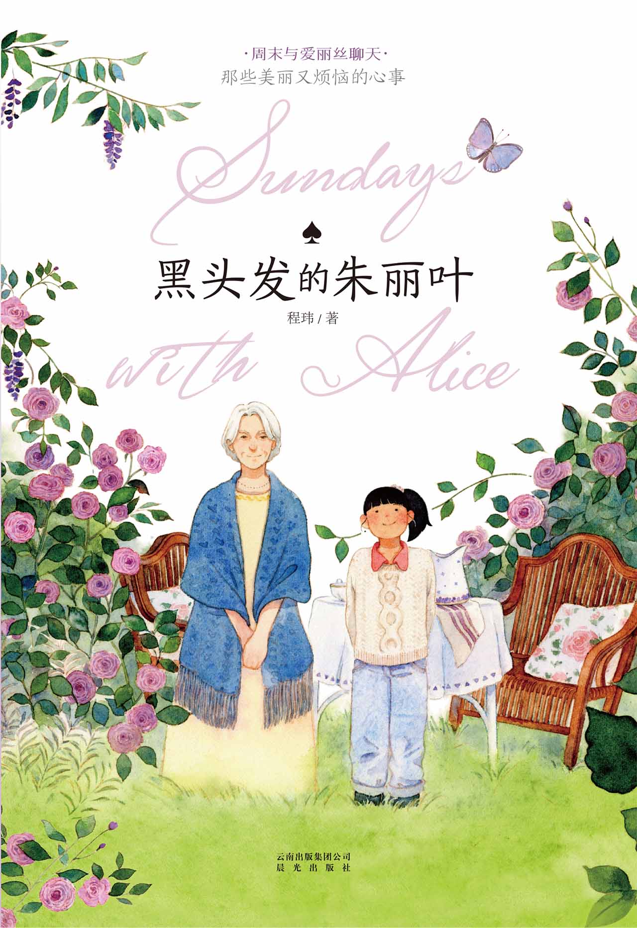 黑头发的朱丽叶