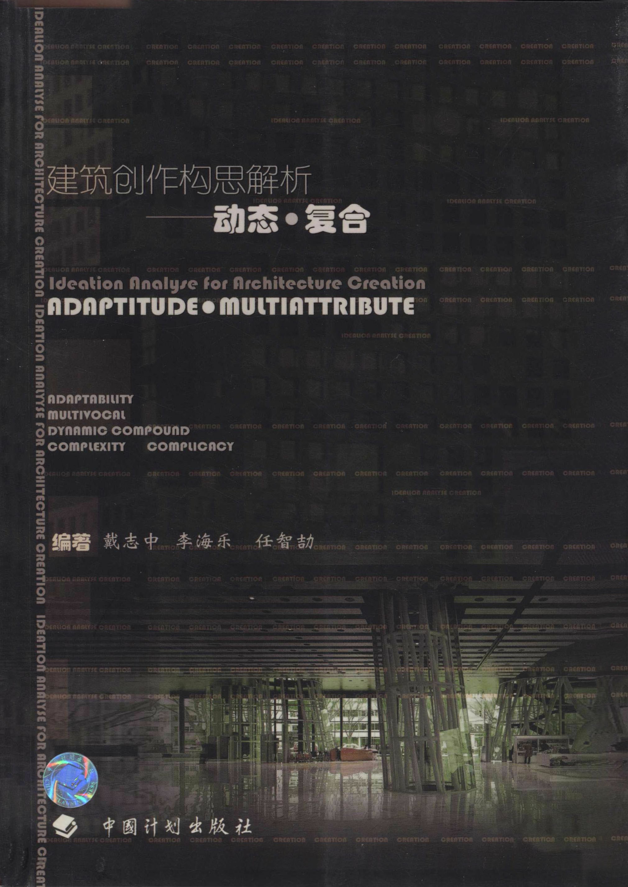建筑创作构思解析——动态·复合