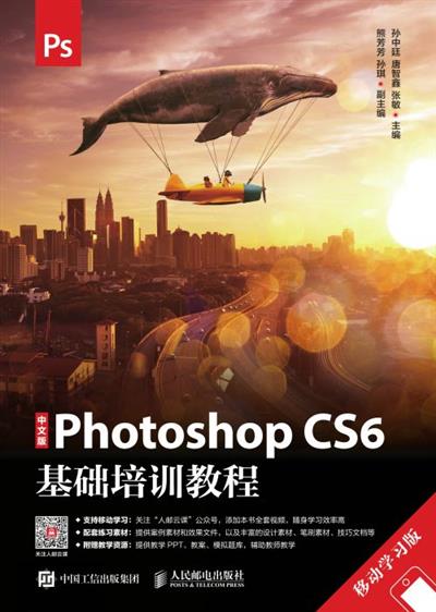 中文版Photoshop CS6基础培训教程（移动学习版）