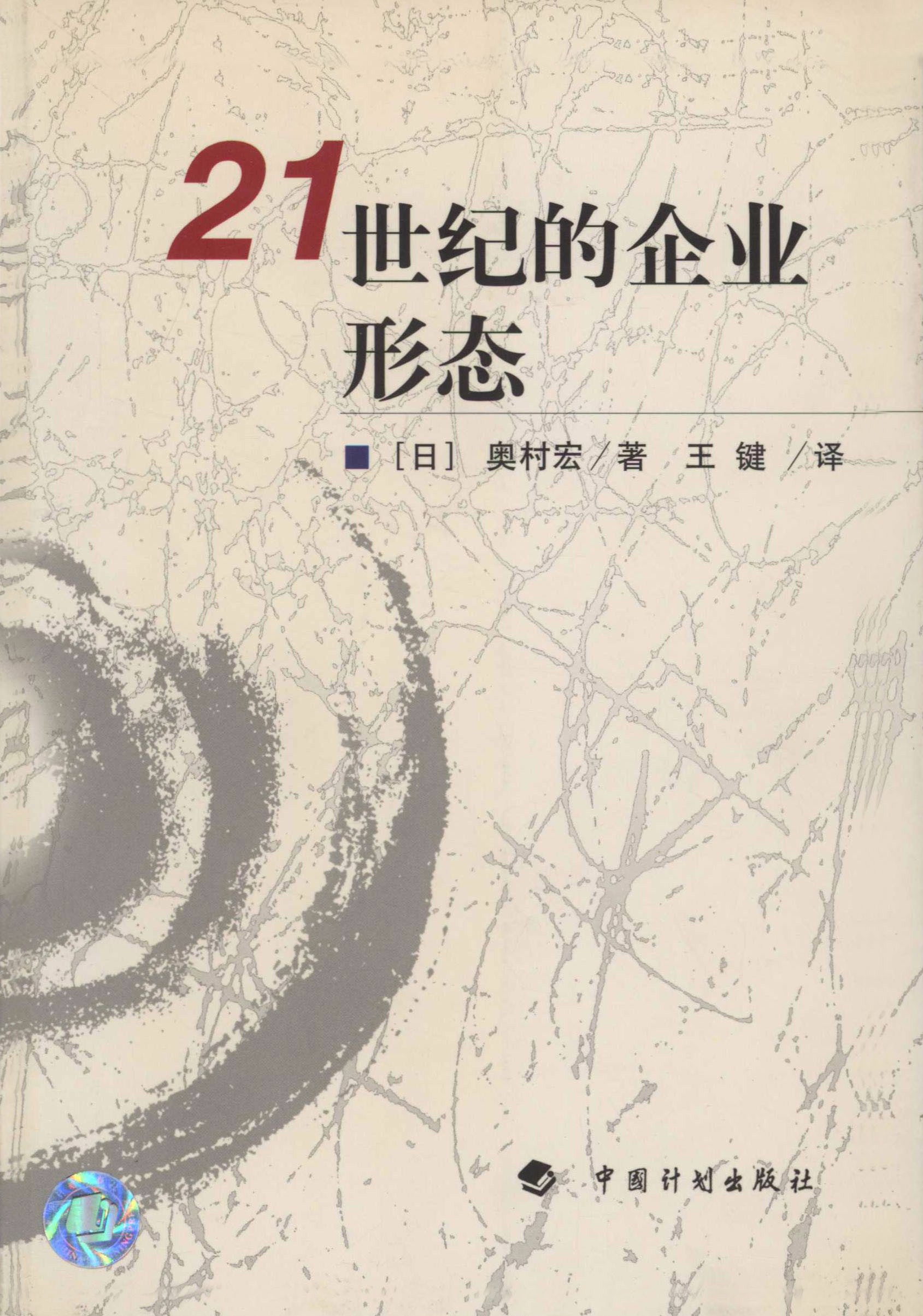 21世纪的企业形态