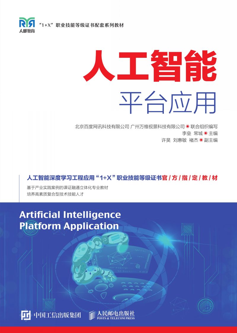 人工智能平台应用