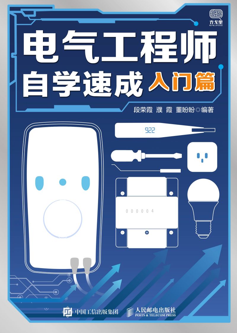 电气工程师自学速成——入门篇