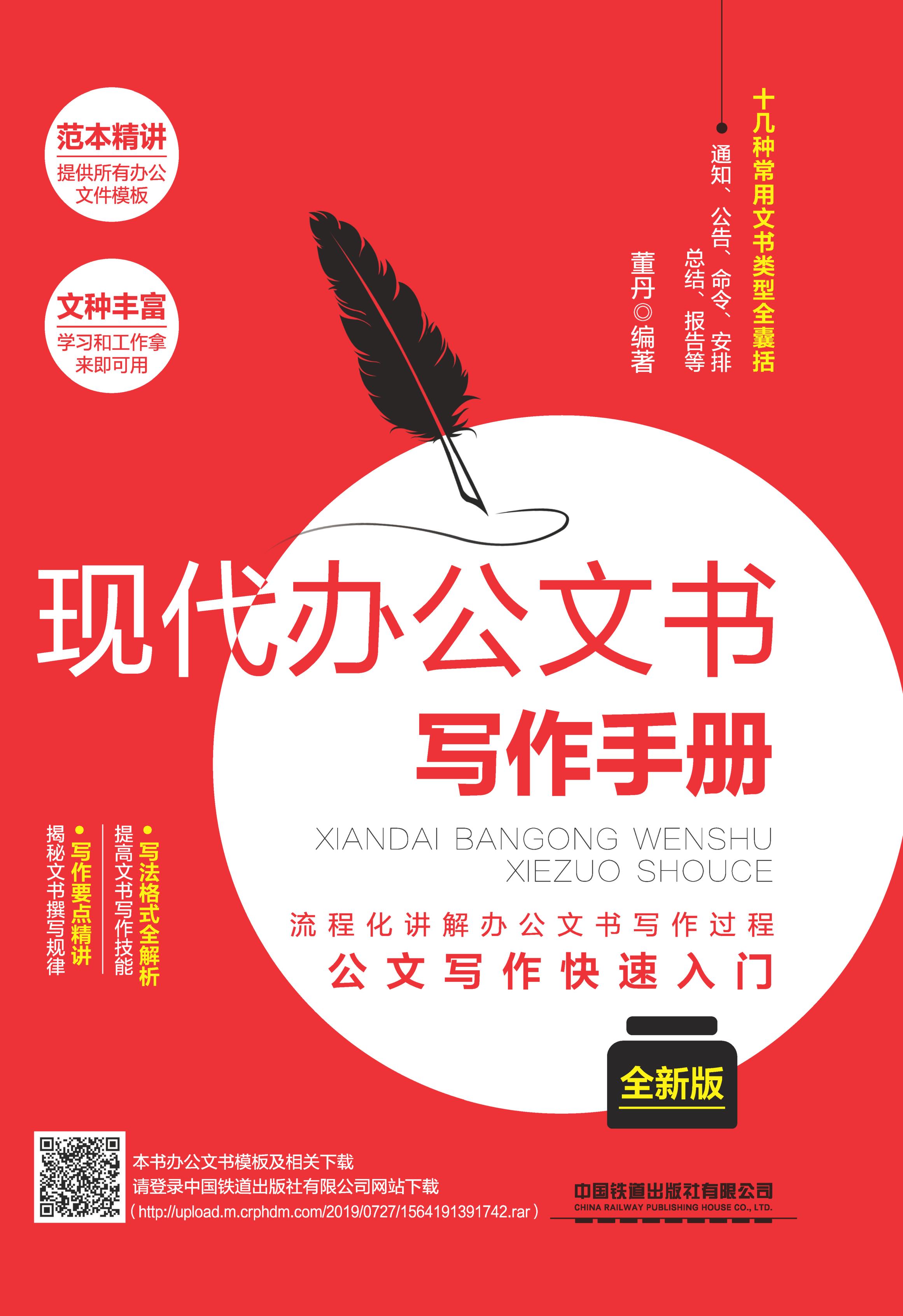 现代办公文书写作手册（全新版）