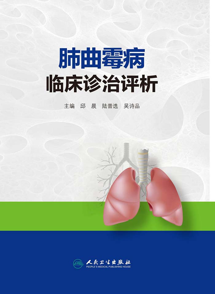 肺曲霉病临床诊治评析