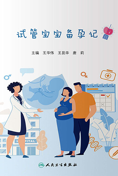 试管宝宝备孕记