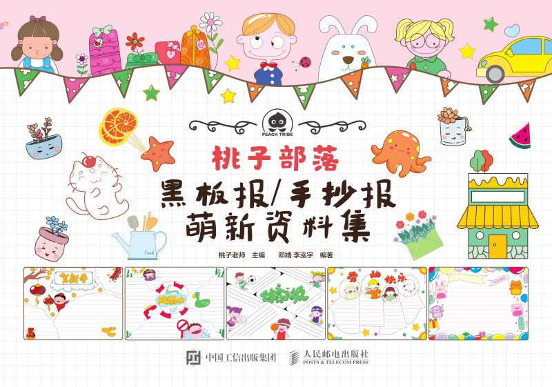 桃子部落黑板报/手抄报萌新资料集