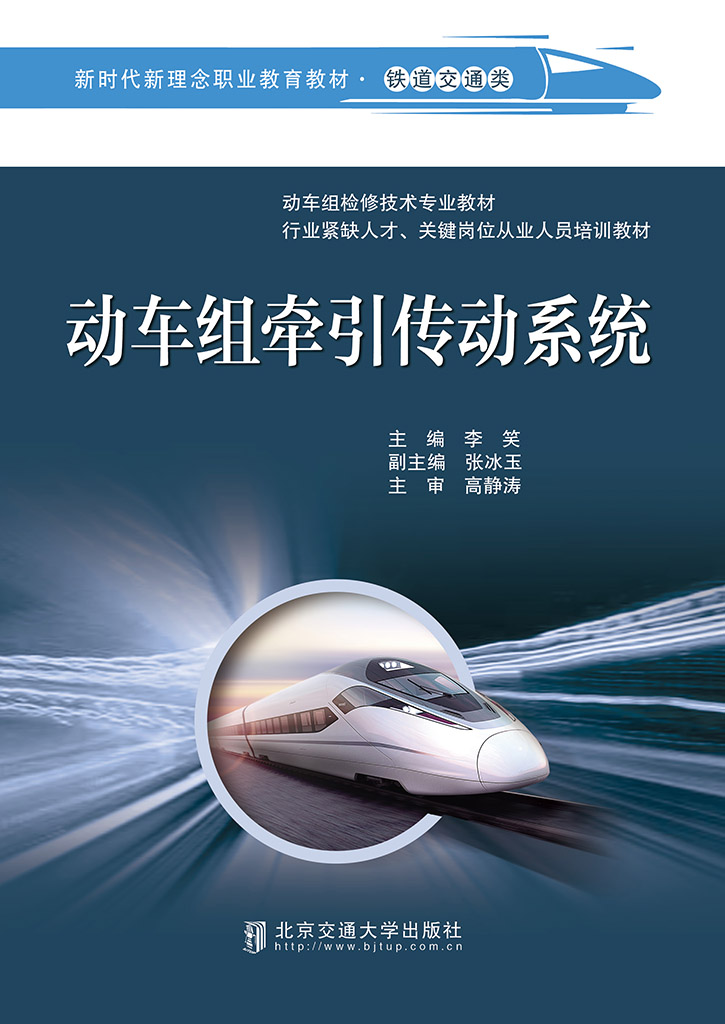 动车组牵引传动系统