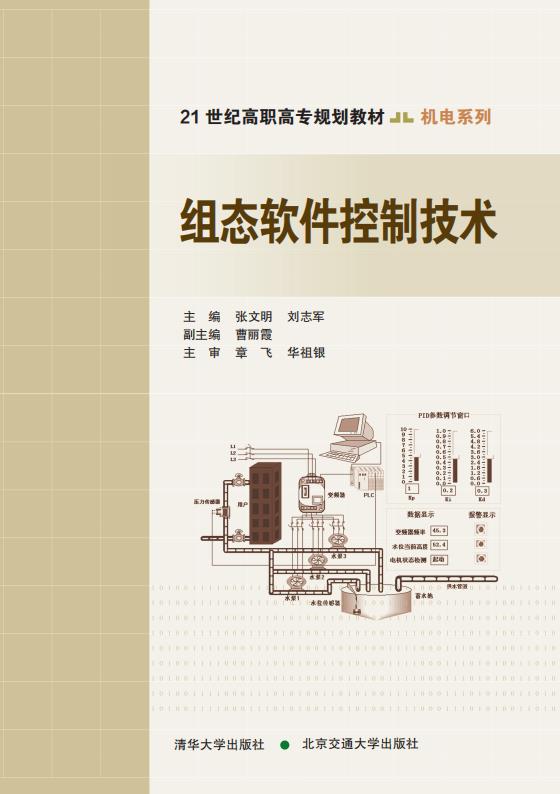 组态软件控制技术