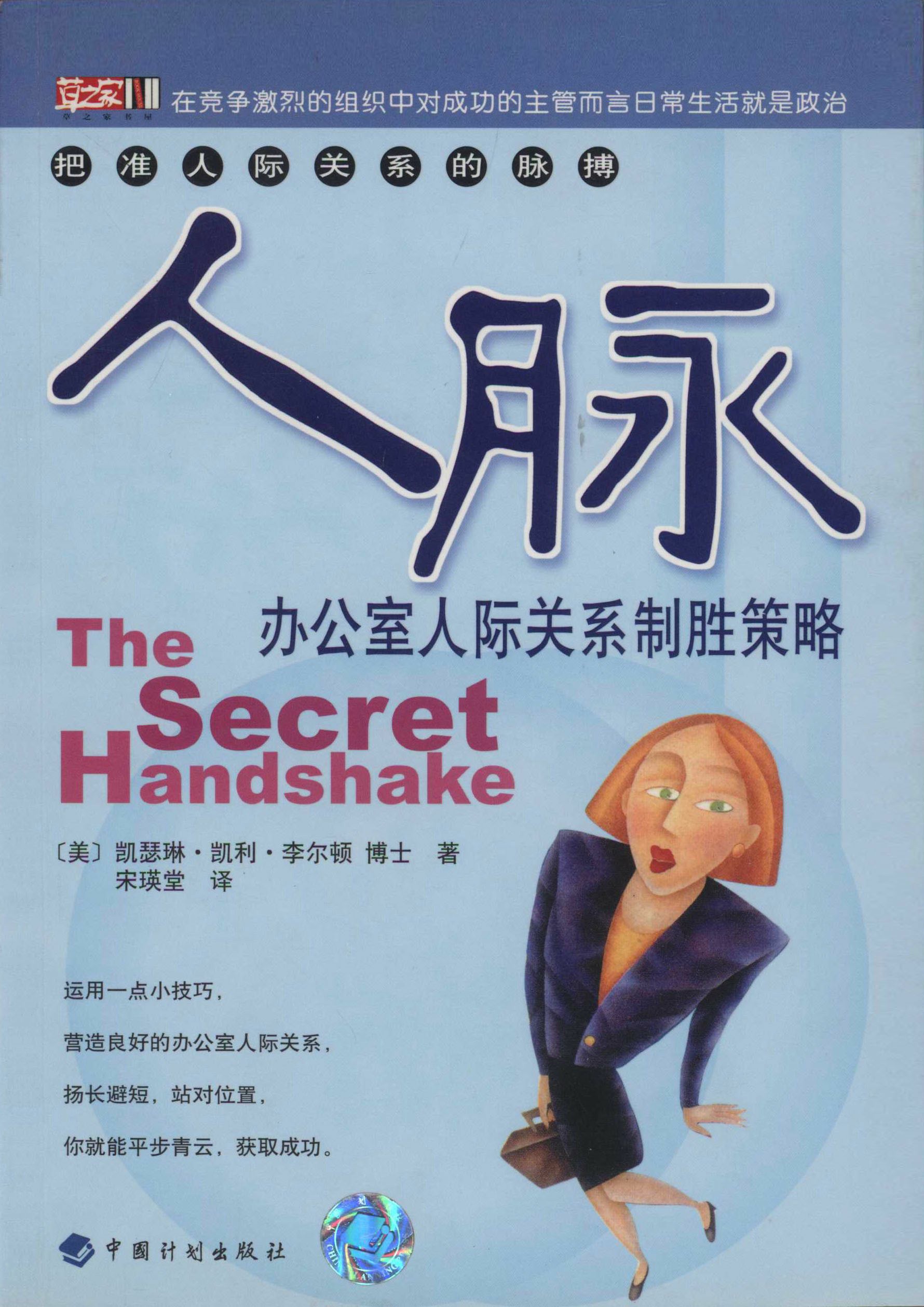 人脉——办公室人际关系制胜策略