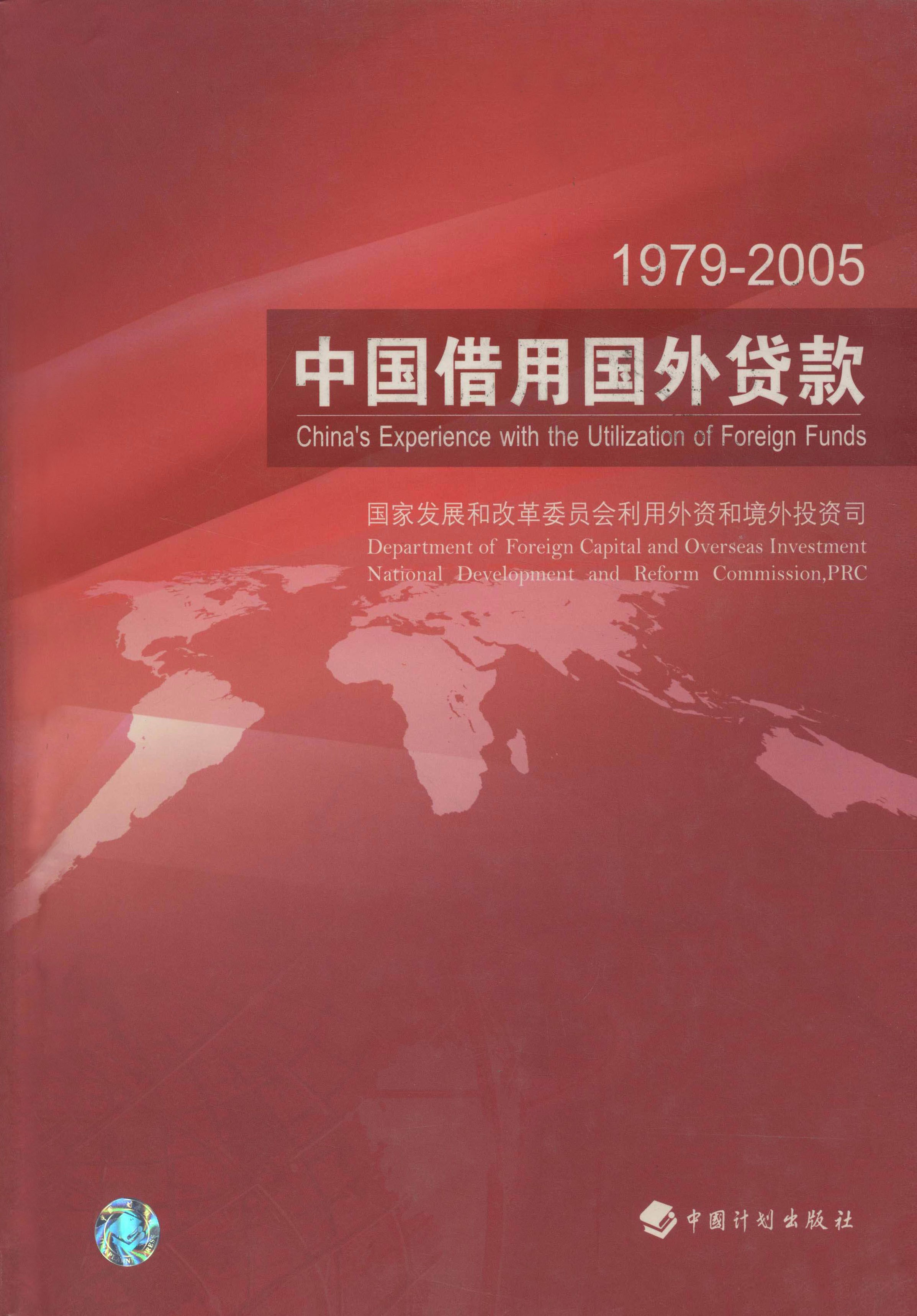 1979～2005中国借用国外贷款