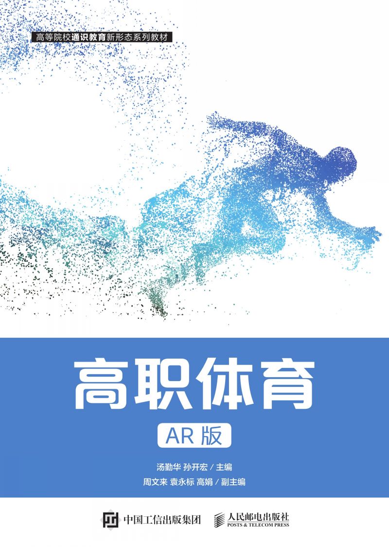 高职体育（AR版）