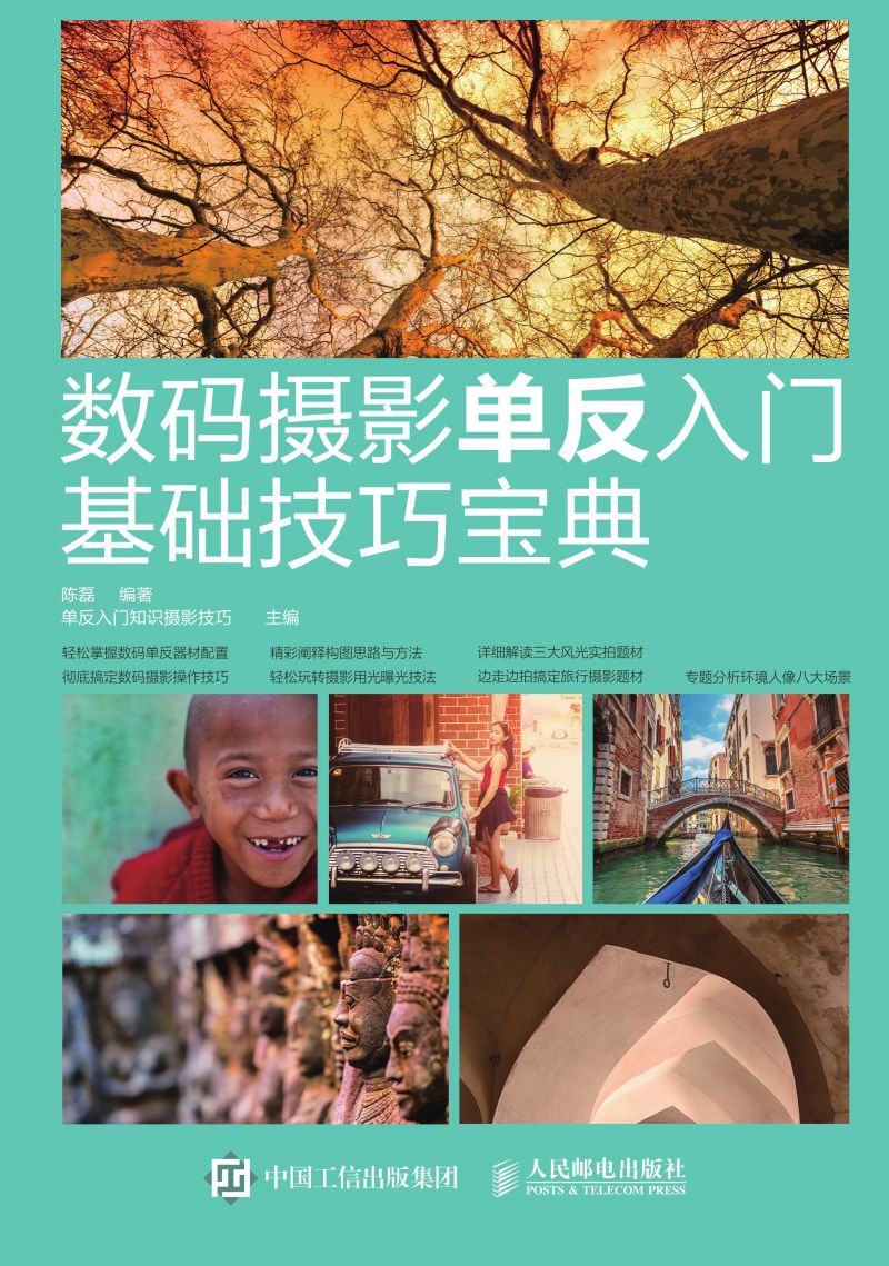 数码摄影单反入门基础技巧宝典