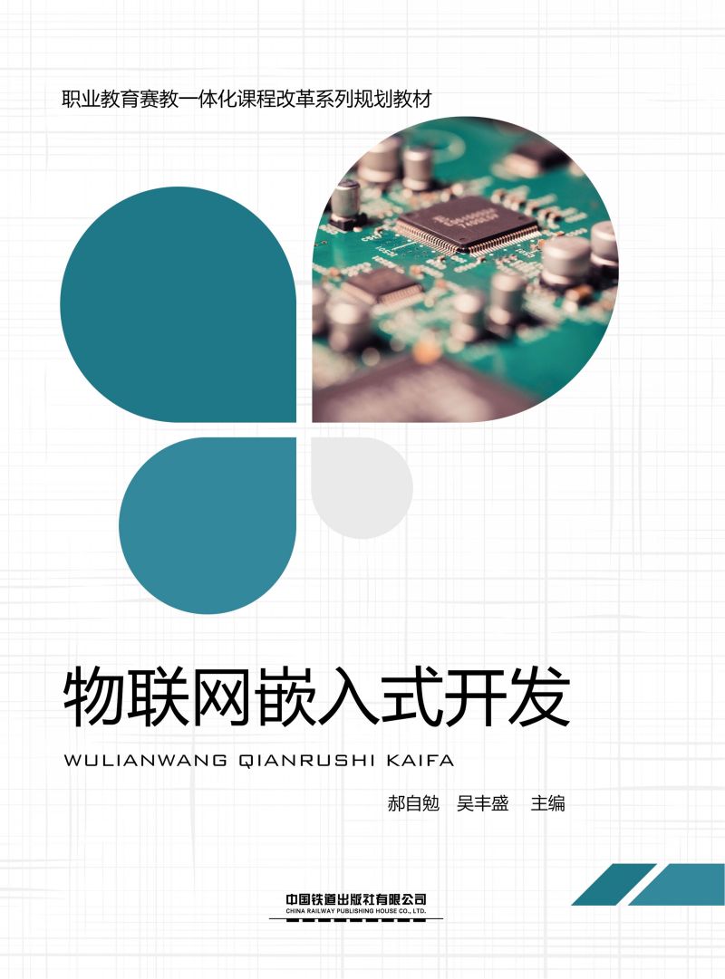 物联网嵌入式开发