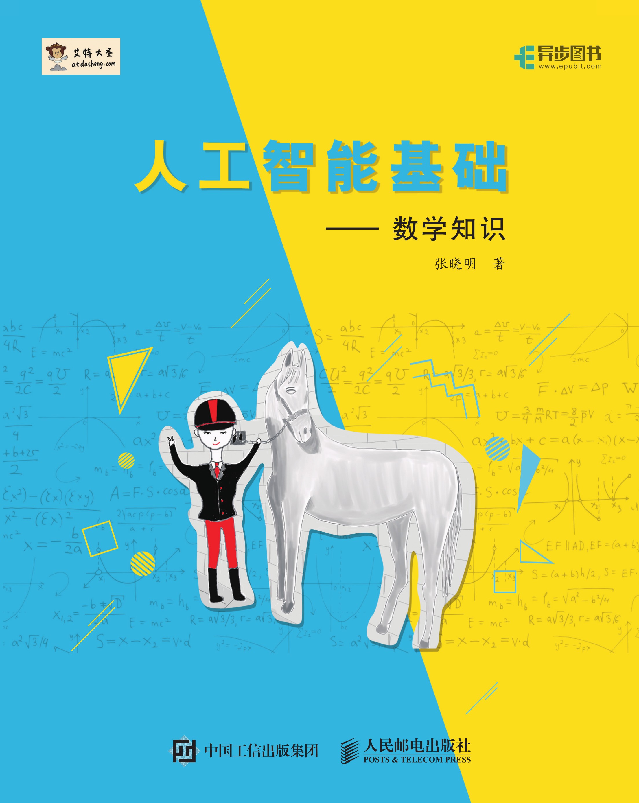 人工智能基础——数学知识