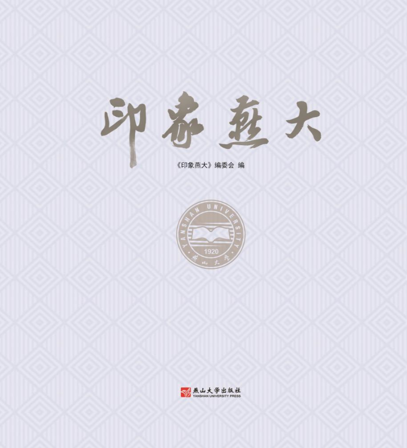 印象燕大