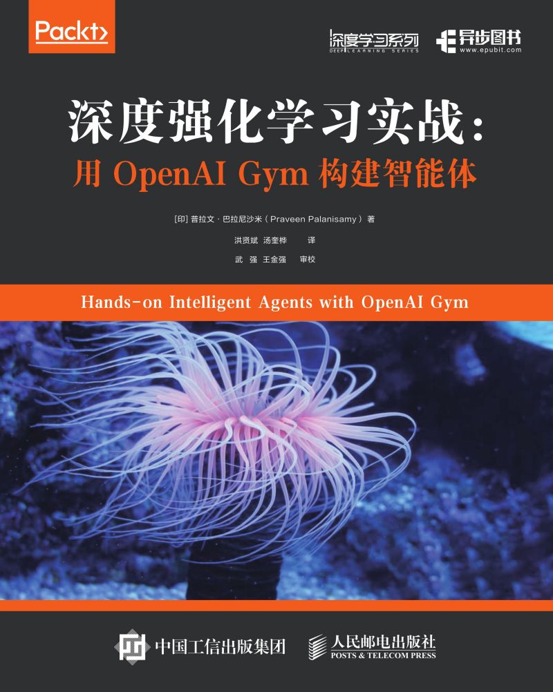 深度强化学习实战：用OpenAI Gym构建智能体