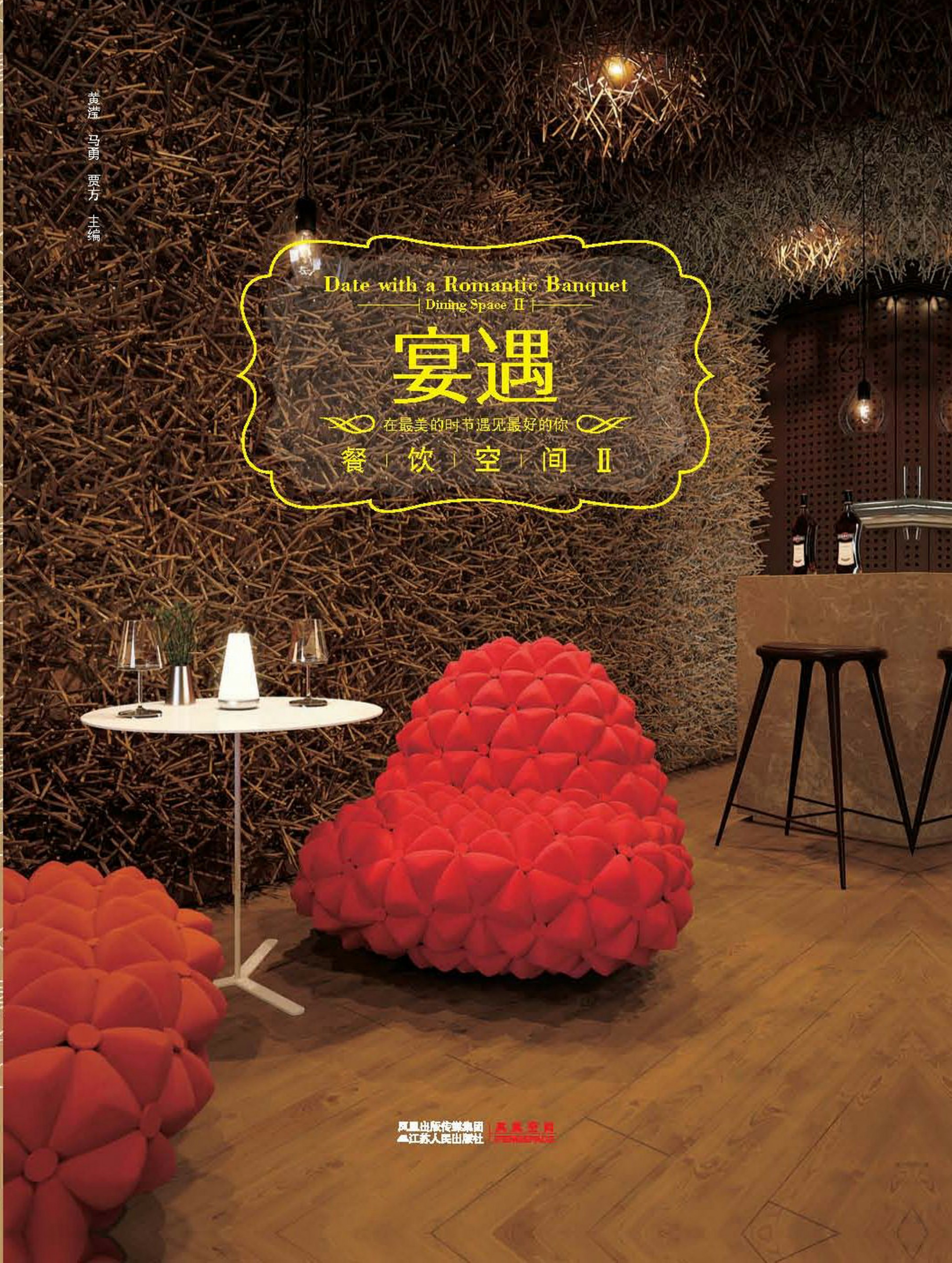 宴遇——餐饮空间II