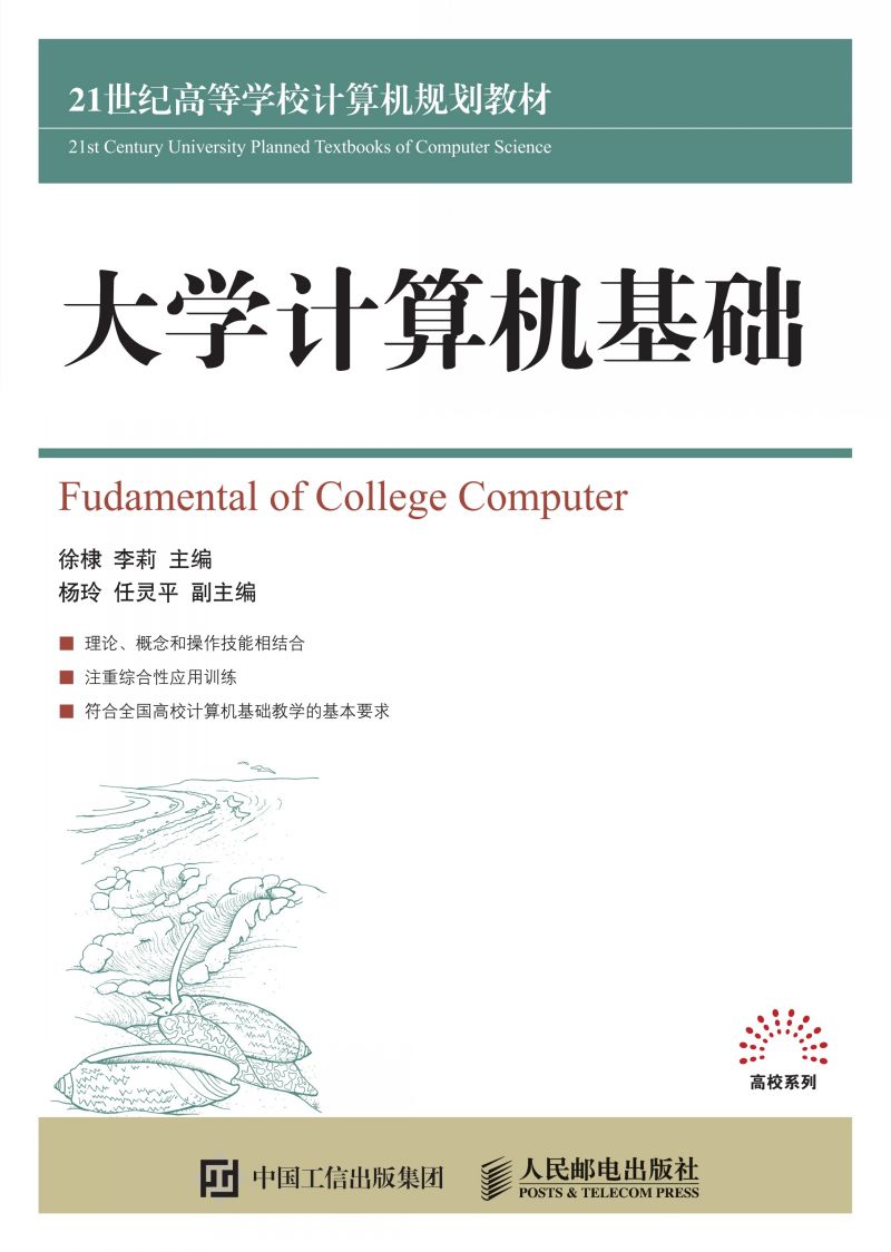 大学计算机基础