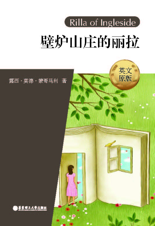 壁炉山庄的丽拉（英文原版）Rilla of Ingleside