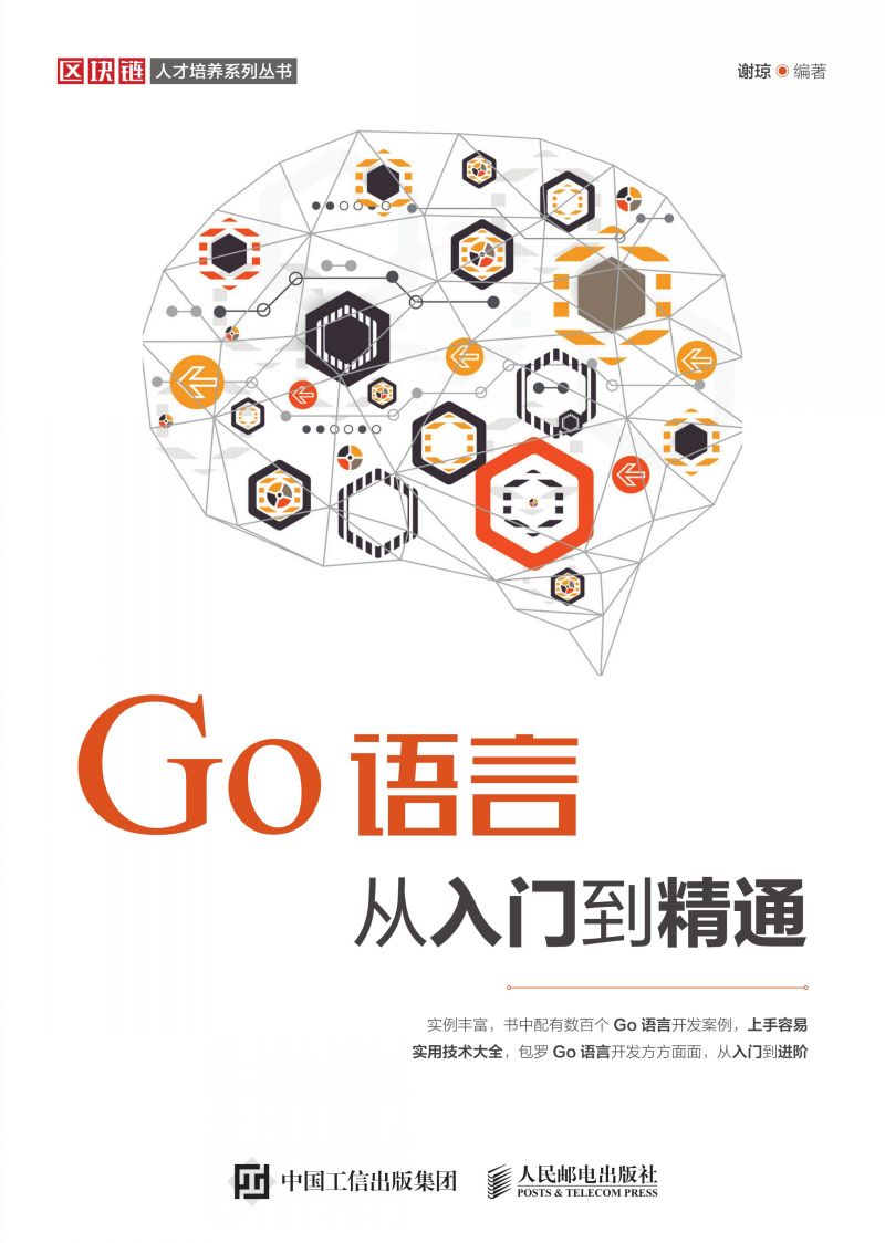 Go语言从入门到精通