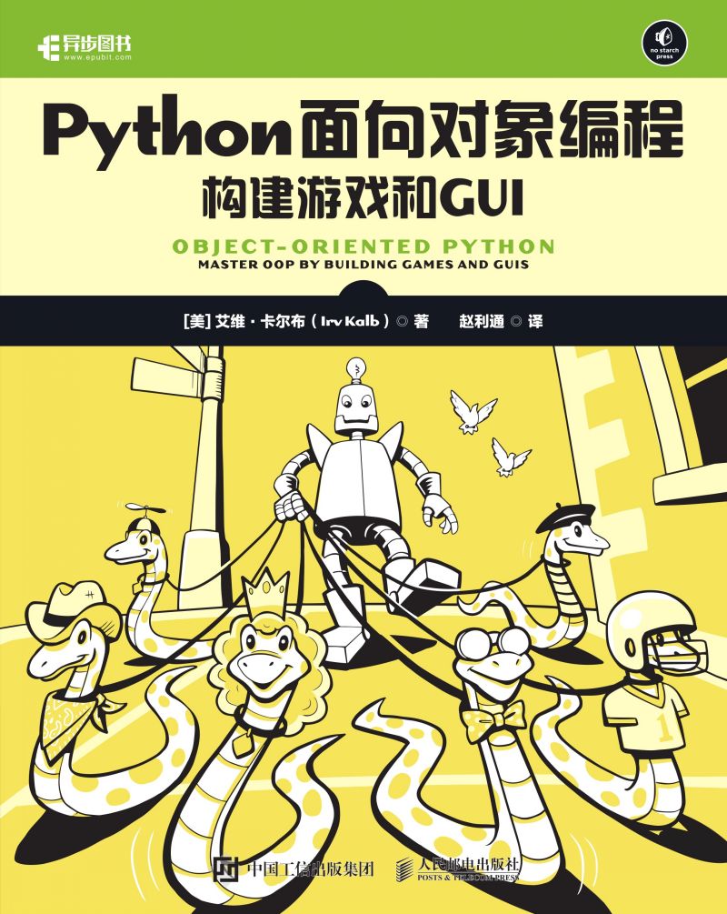 Python面向对象编程：构建游戏和GUI