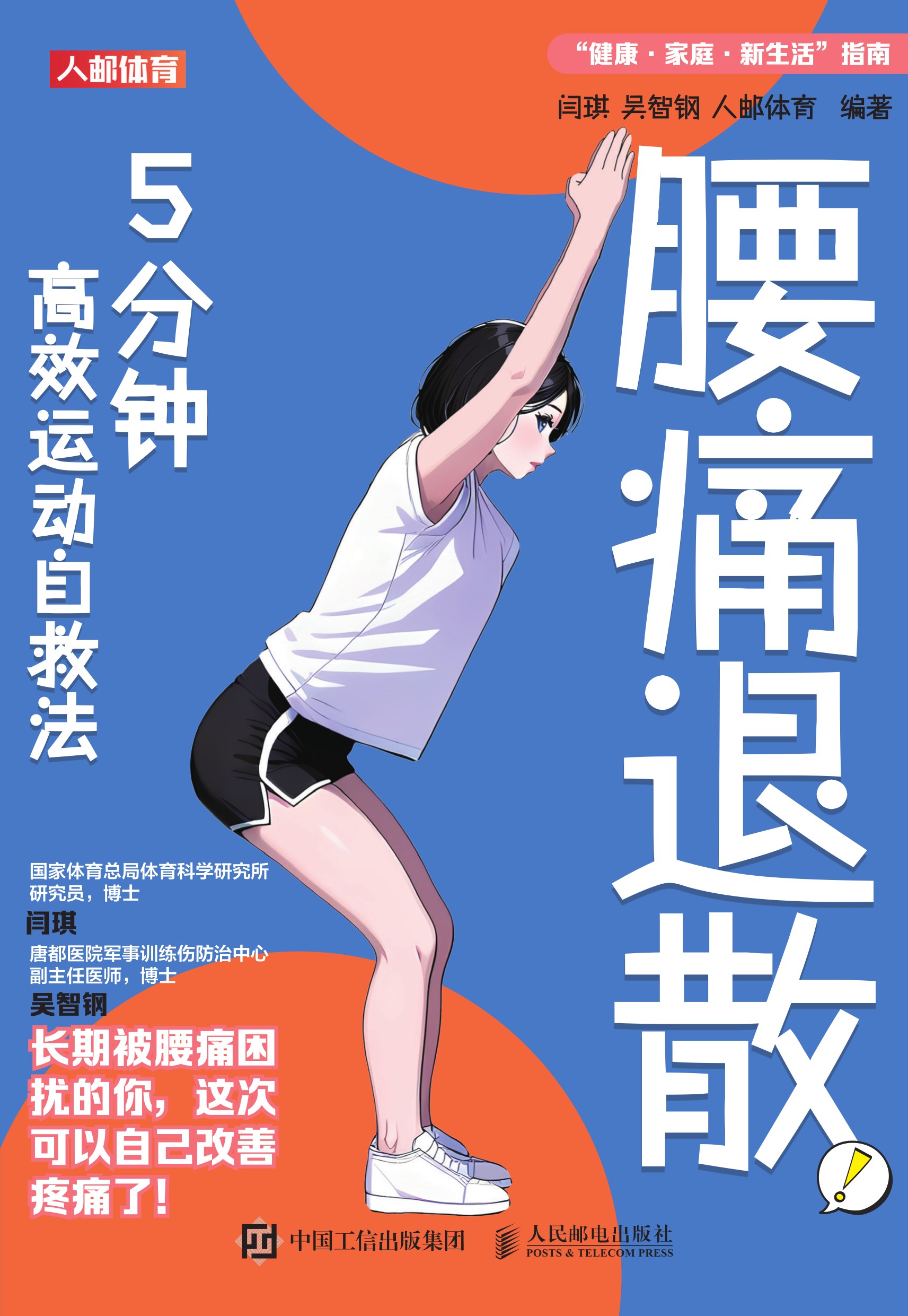 腰痛退散！5分钟高效运动自救法