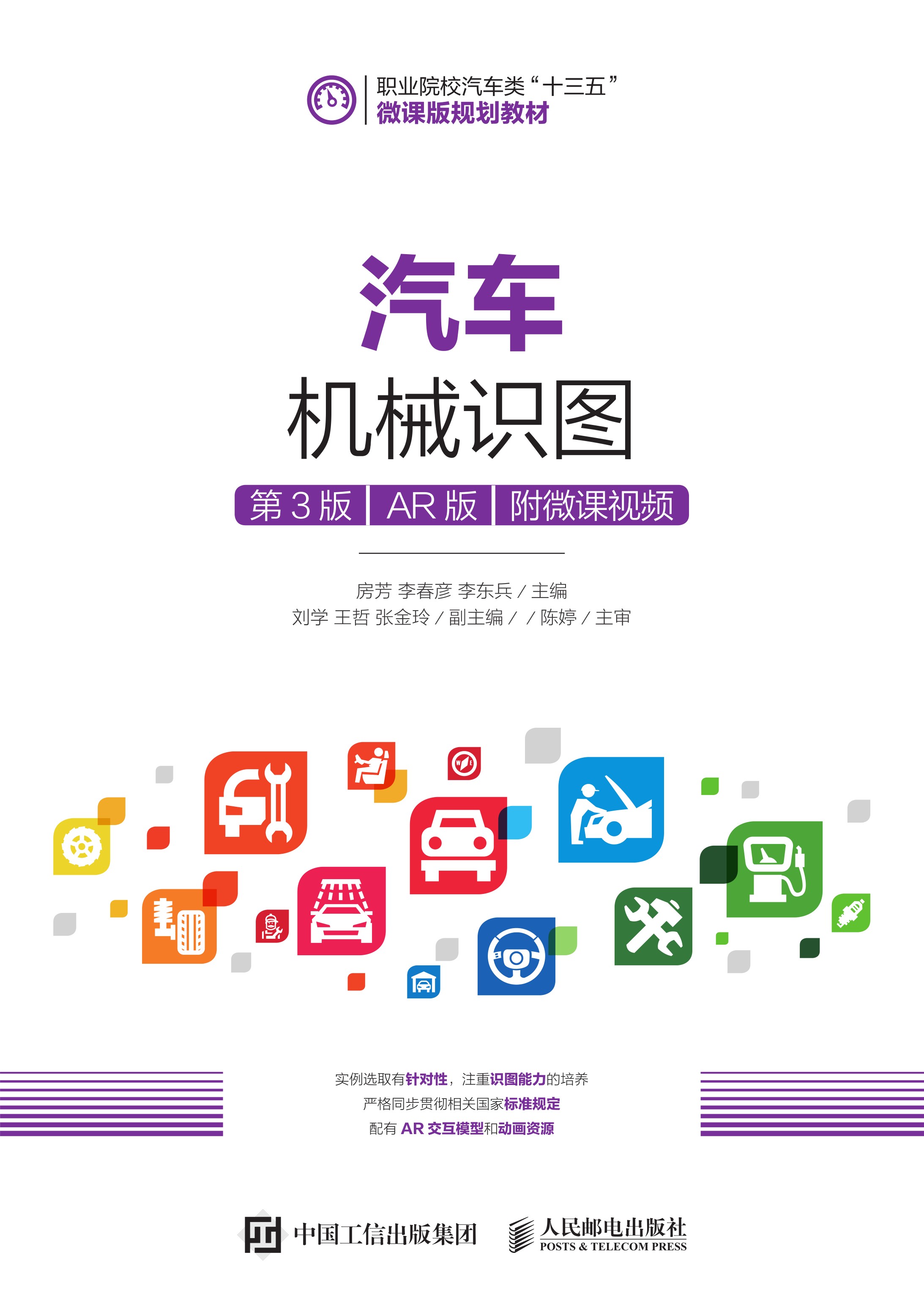 汽车机械识图（第3版）（AR版）（附微课视频）