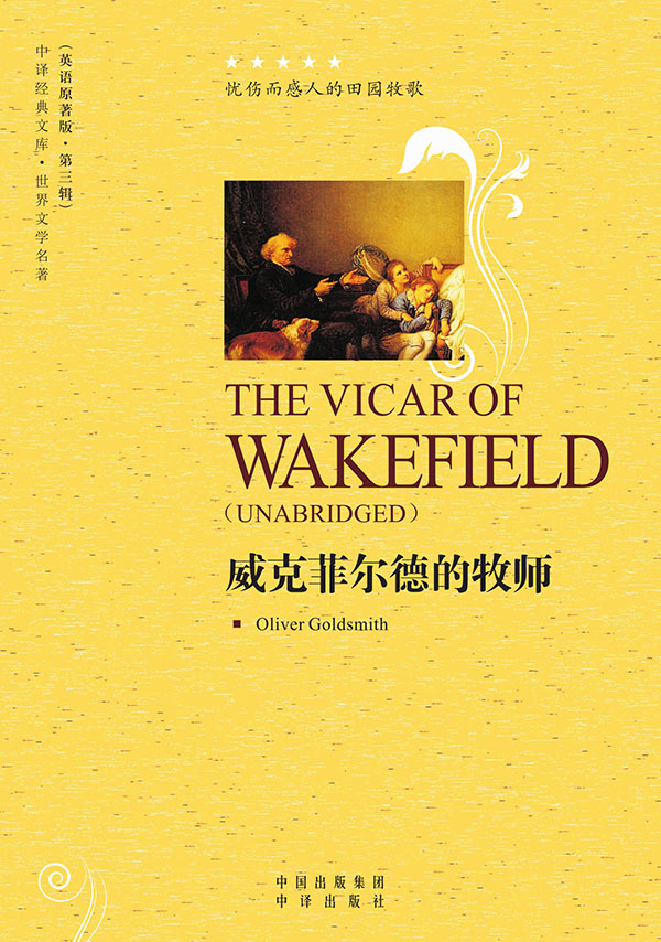 威克菲尔德的牧师（The Vicar of Wakefield）