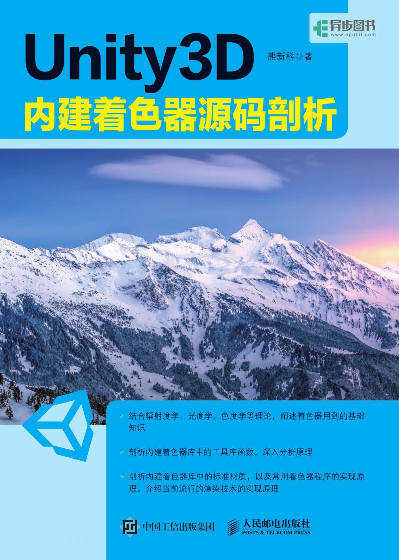 Unity 3D 内建着色器源码剖析