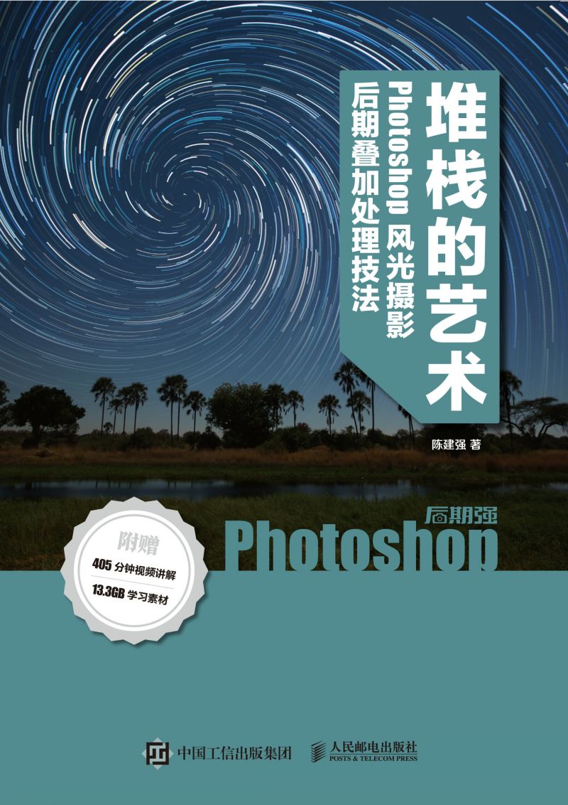 堆栈的艺术——Phoshop风光摄影后期叠加处理技法