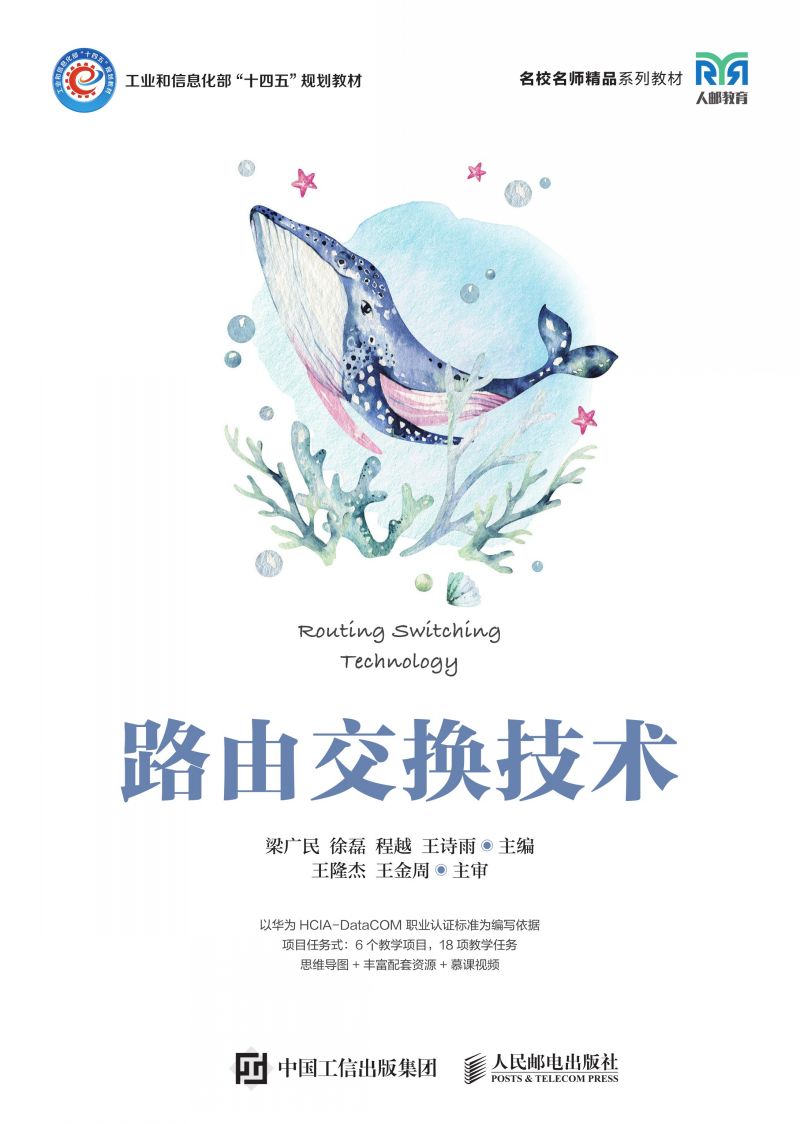 路由交换技术