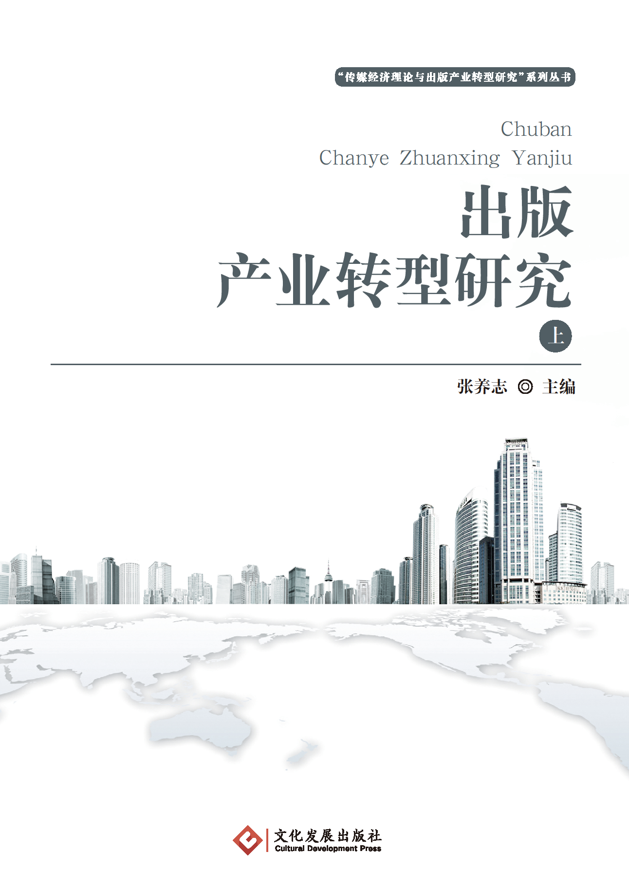 出版产业转型研究