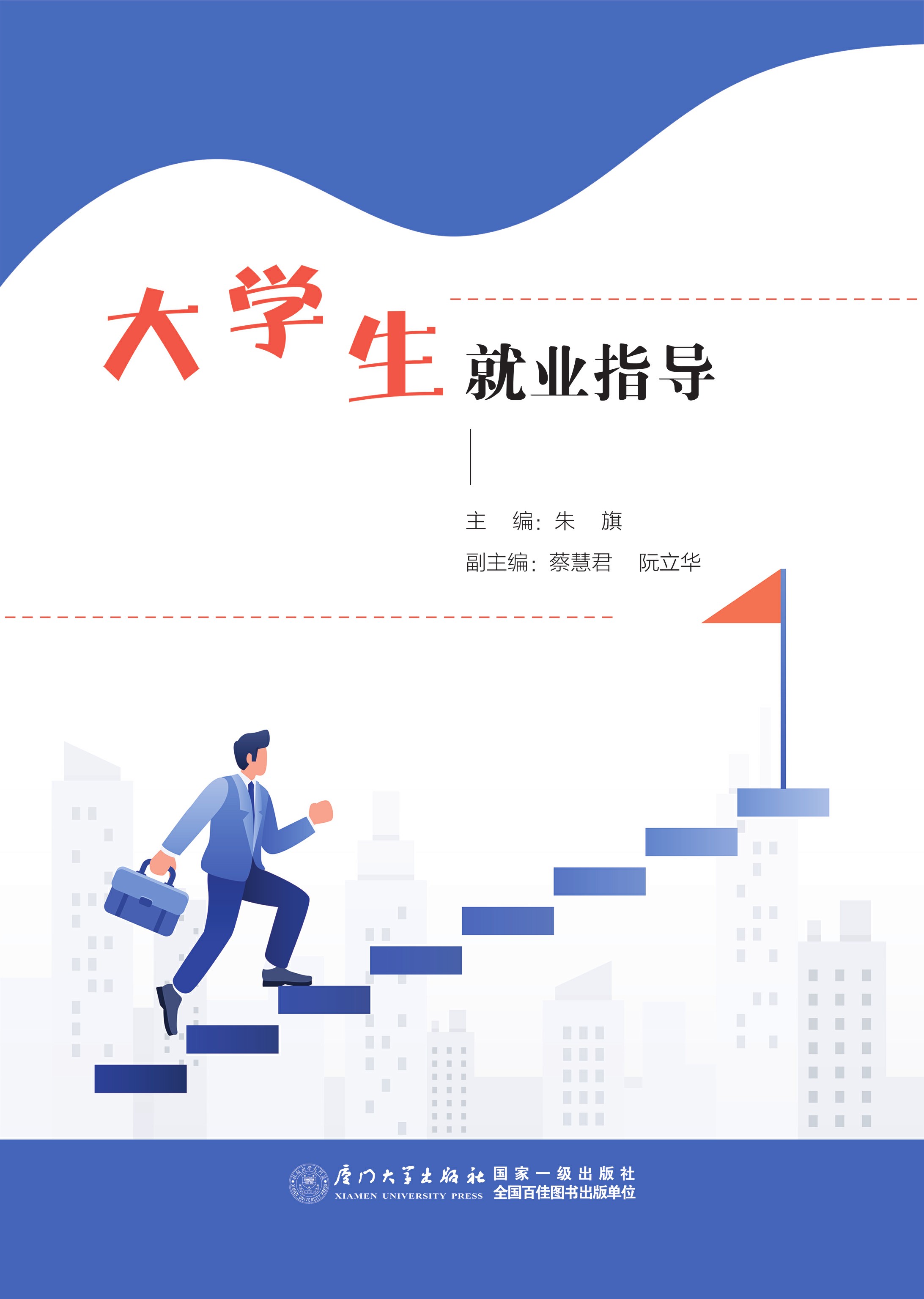 大学生就业指导