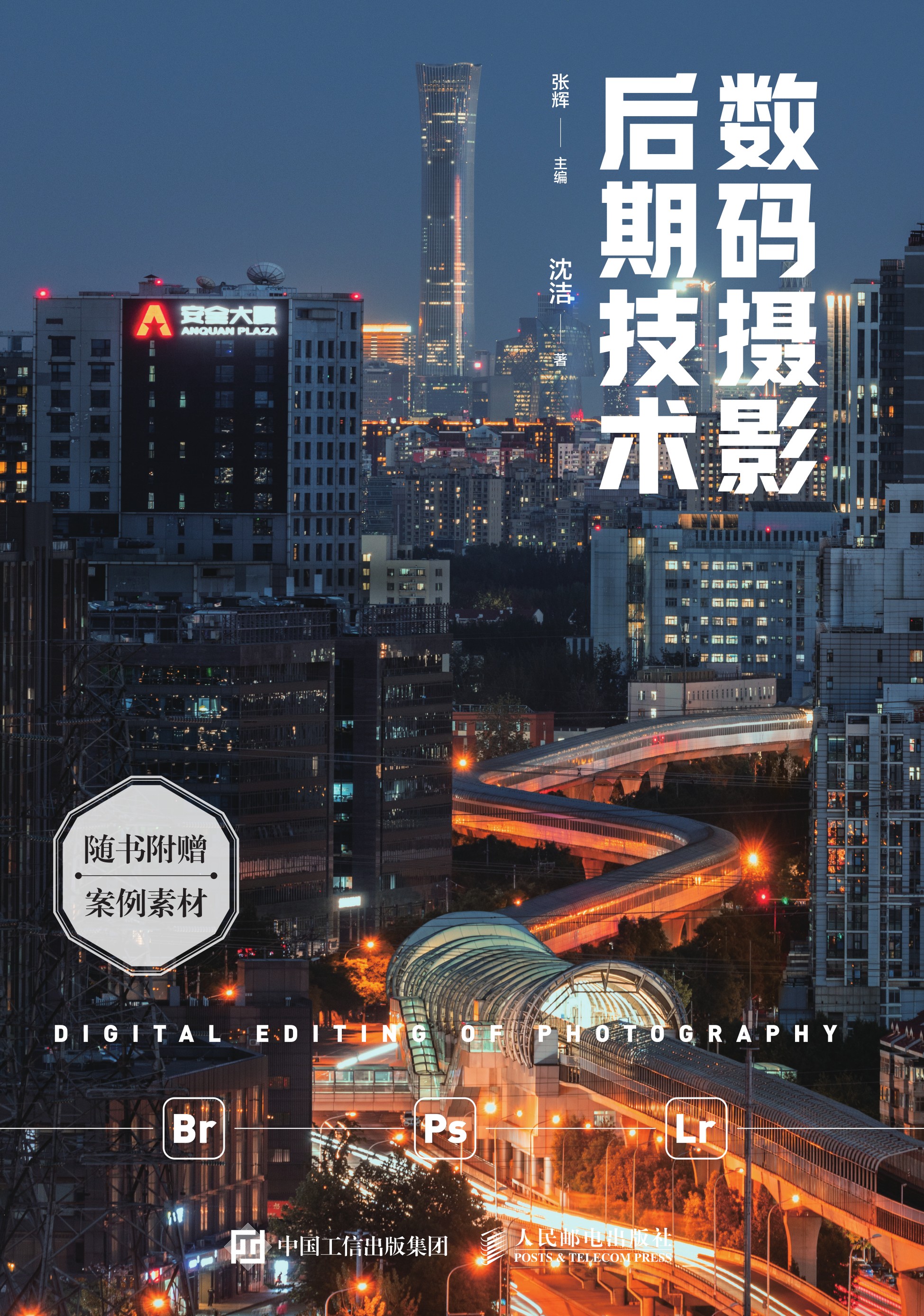 数码摄影后期技术