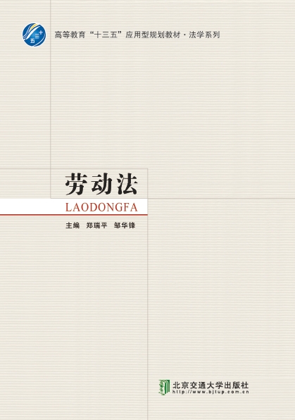 劳动法