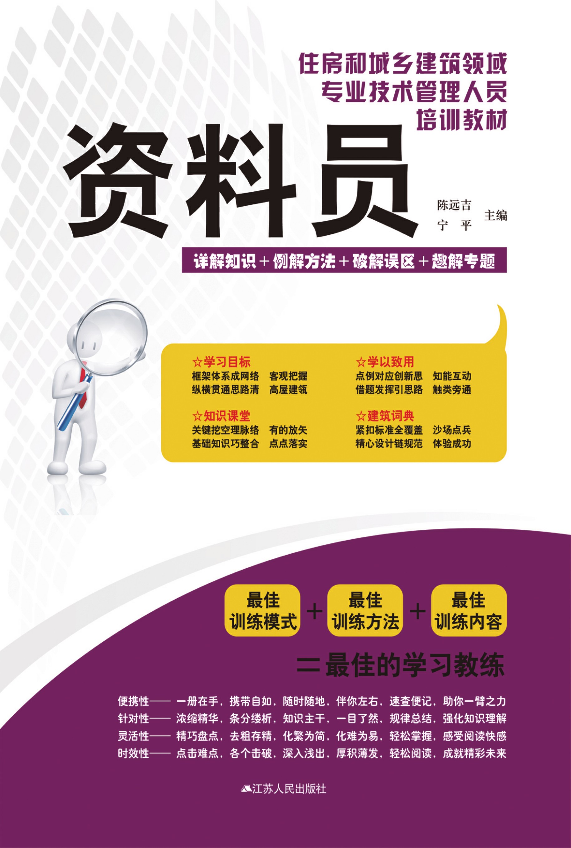 住房和城乡建筑领域专业技术管理人员培训教材 资料员